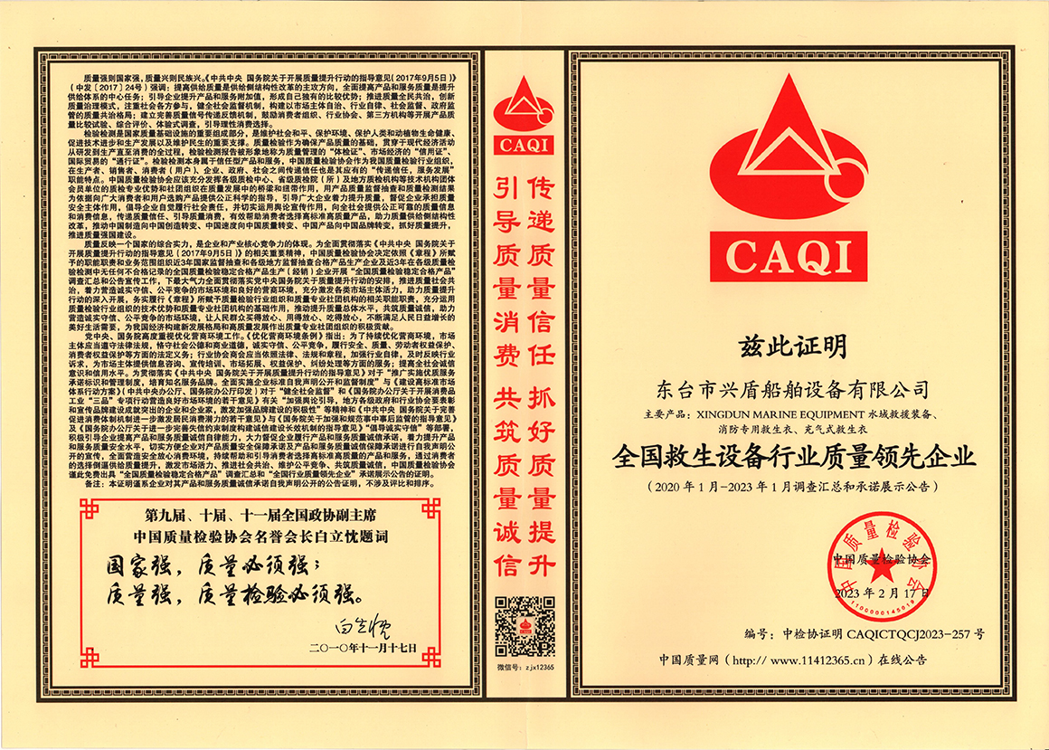 全国救生设备行业质量      企业