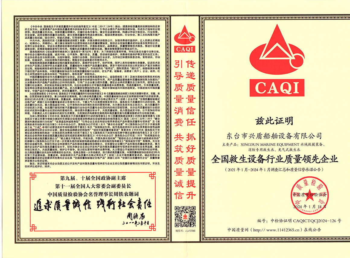 全国救生设备行业质量      企业